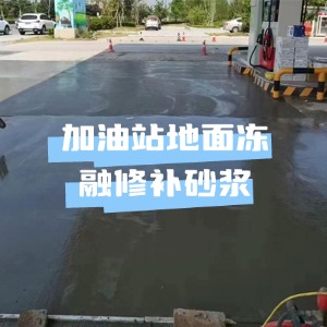 吐鲁番水泥地面快速修复剂